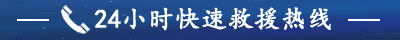 临川区高速公路救援电话