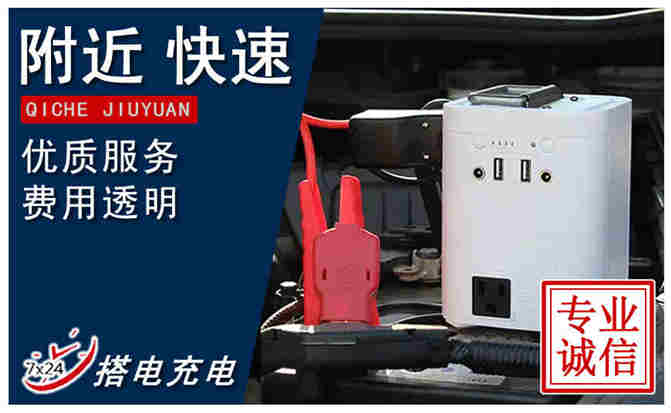 汽车搭电