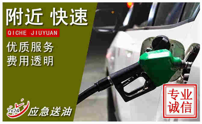 汽车送油