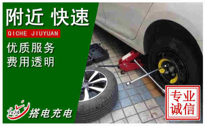 汽车流动补胎