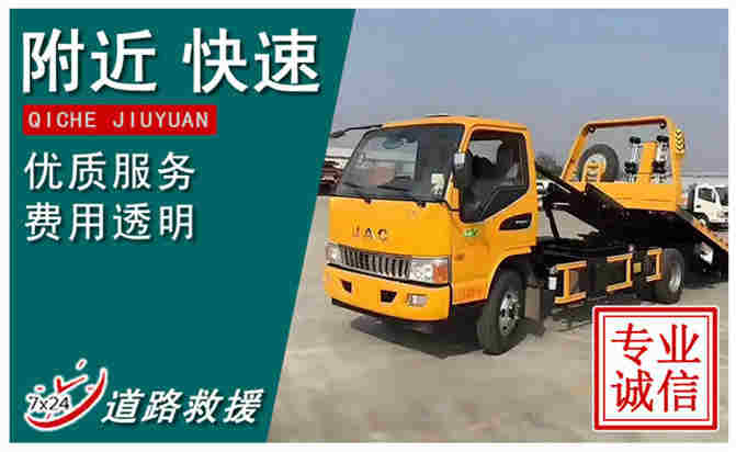 高速公路汽车救援
