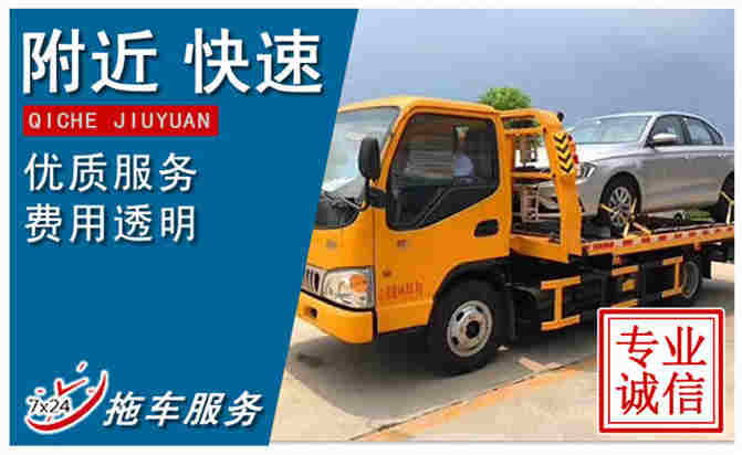 拖车救援