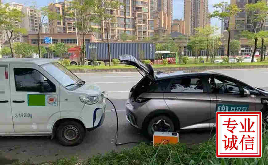 新能源汽车充电救援